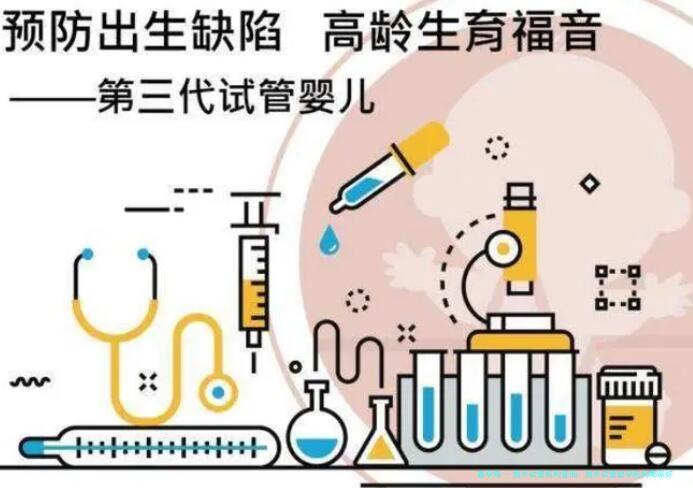 国外试管机构查询：国外试管助孕机构哪家好？附三代试管排行