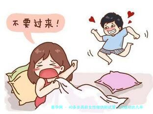 40多岁高龄女性做供卵试管一次成功的几率高吗？